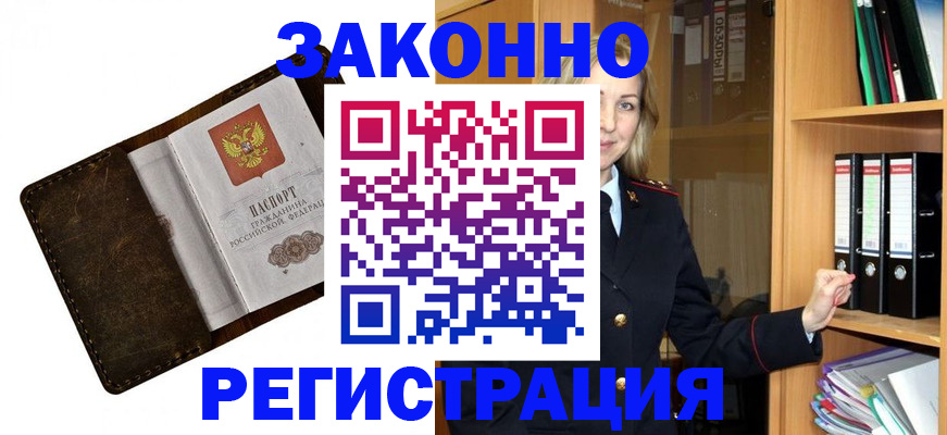 временная регистрация купить в Печоре